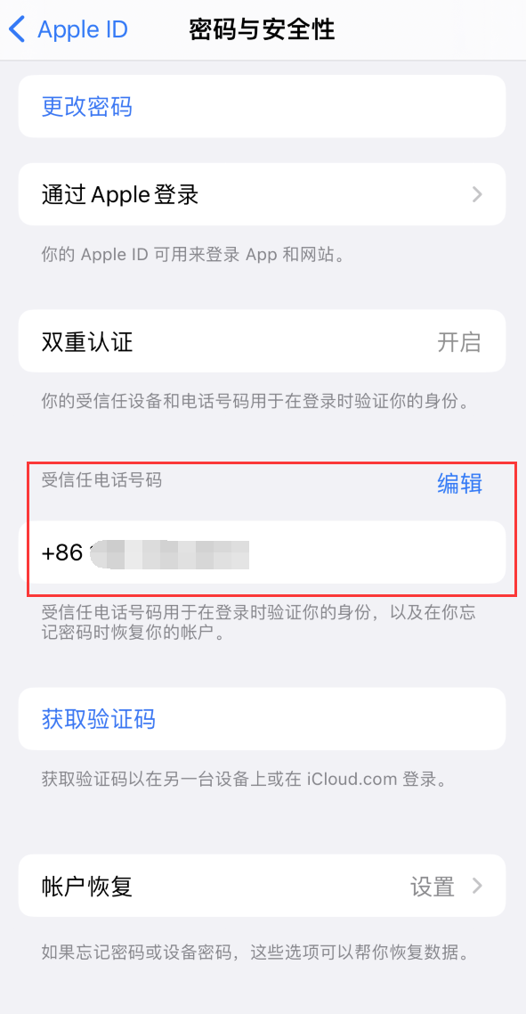 梨树iPhone维修服务如何设置提示手机号码并未与此手机关联 